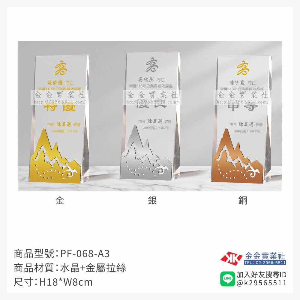 水晶獎牌PF-068-A3產品圖片
