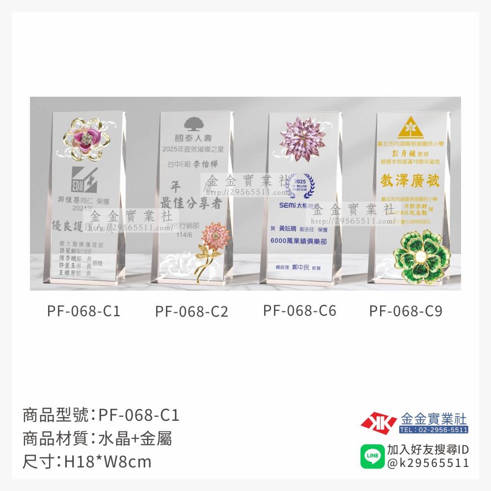 水晶獎牌PF-068品圖片
