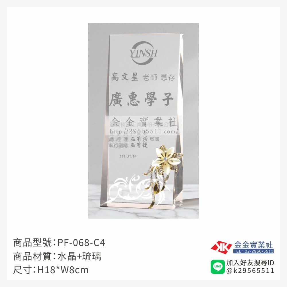 水晶獎牌PF-068-C4產品圖片