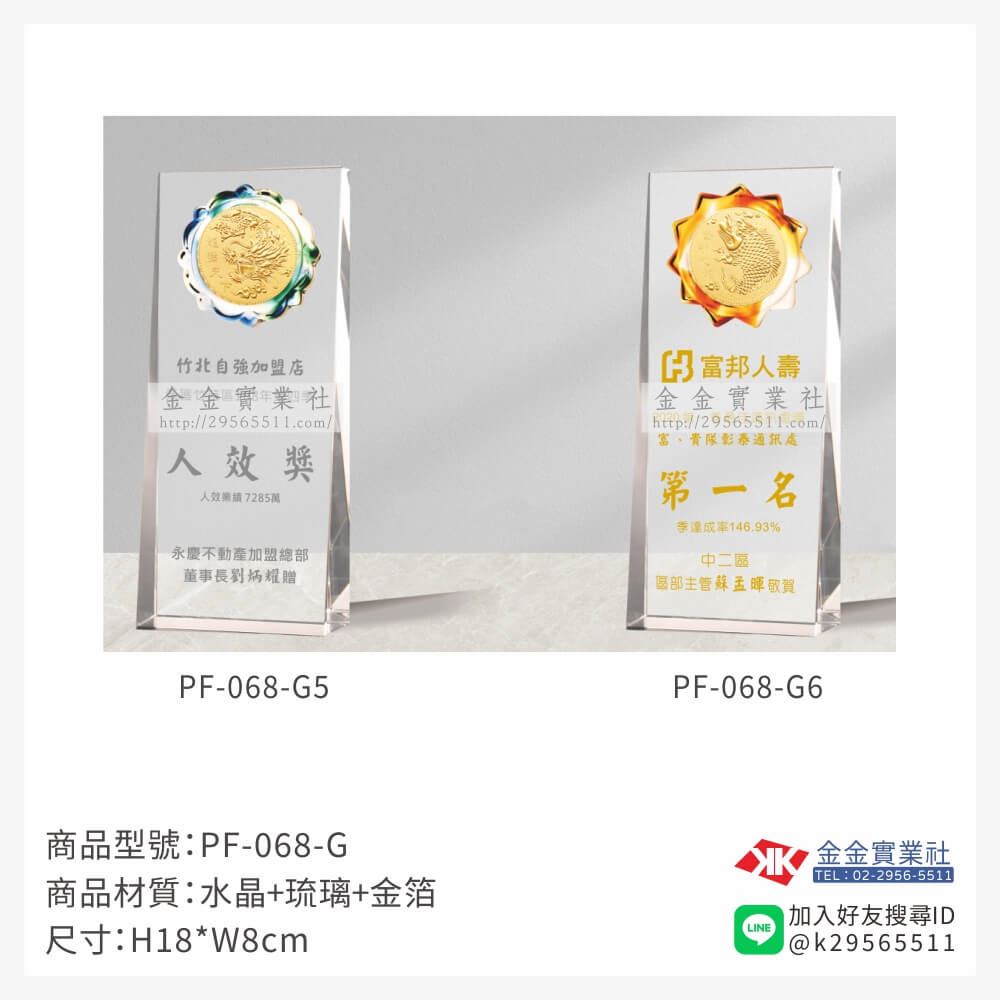 琉璃造型獎座PF-068產品圖片