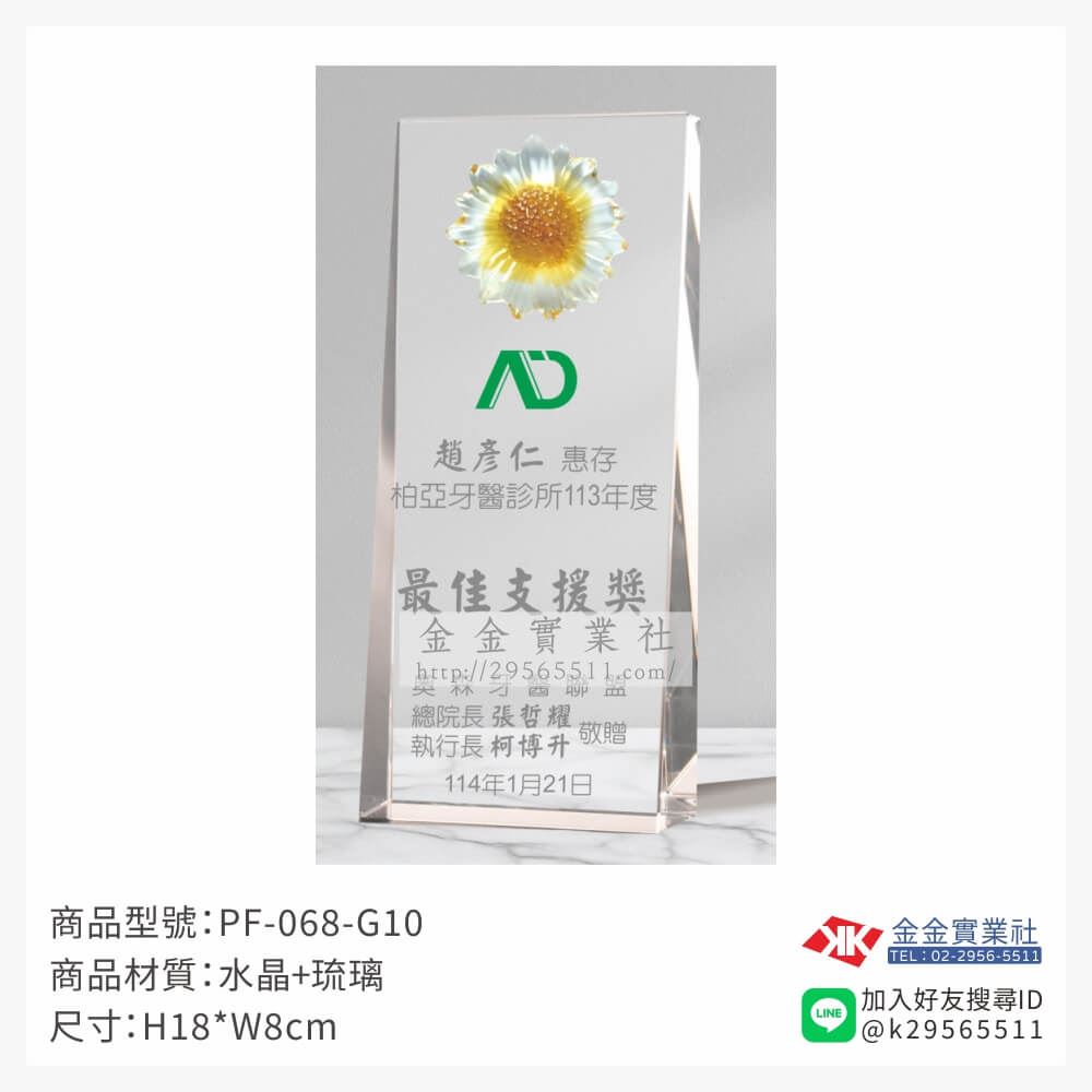 琉璃造型獎座PF-068-G10產品圖片