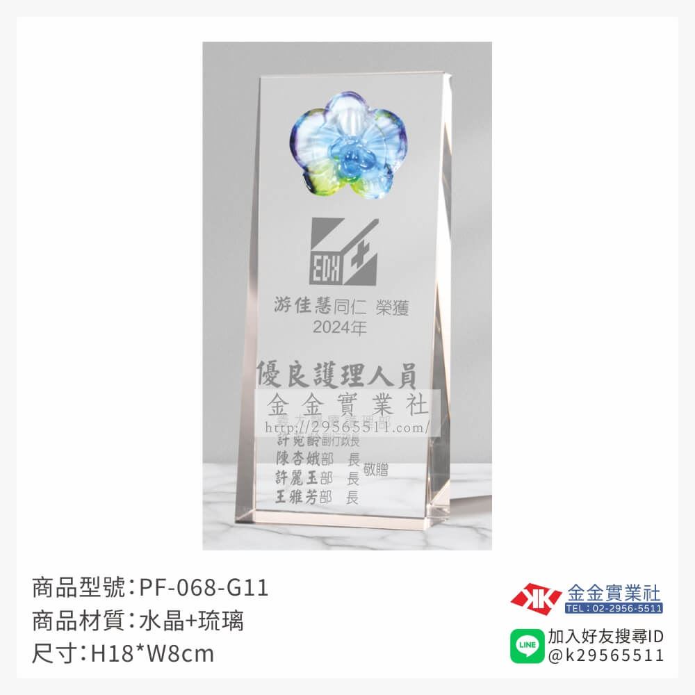 琉璃造型獎座PF-068-G11產品圖片