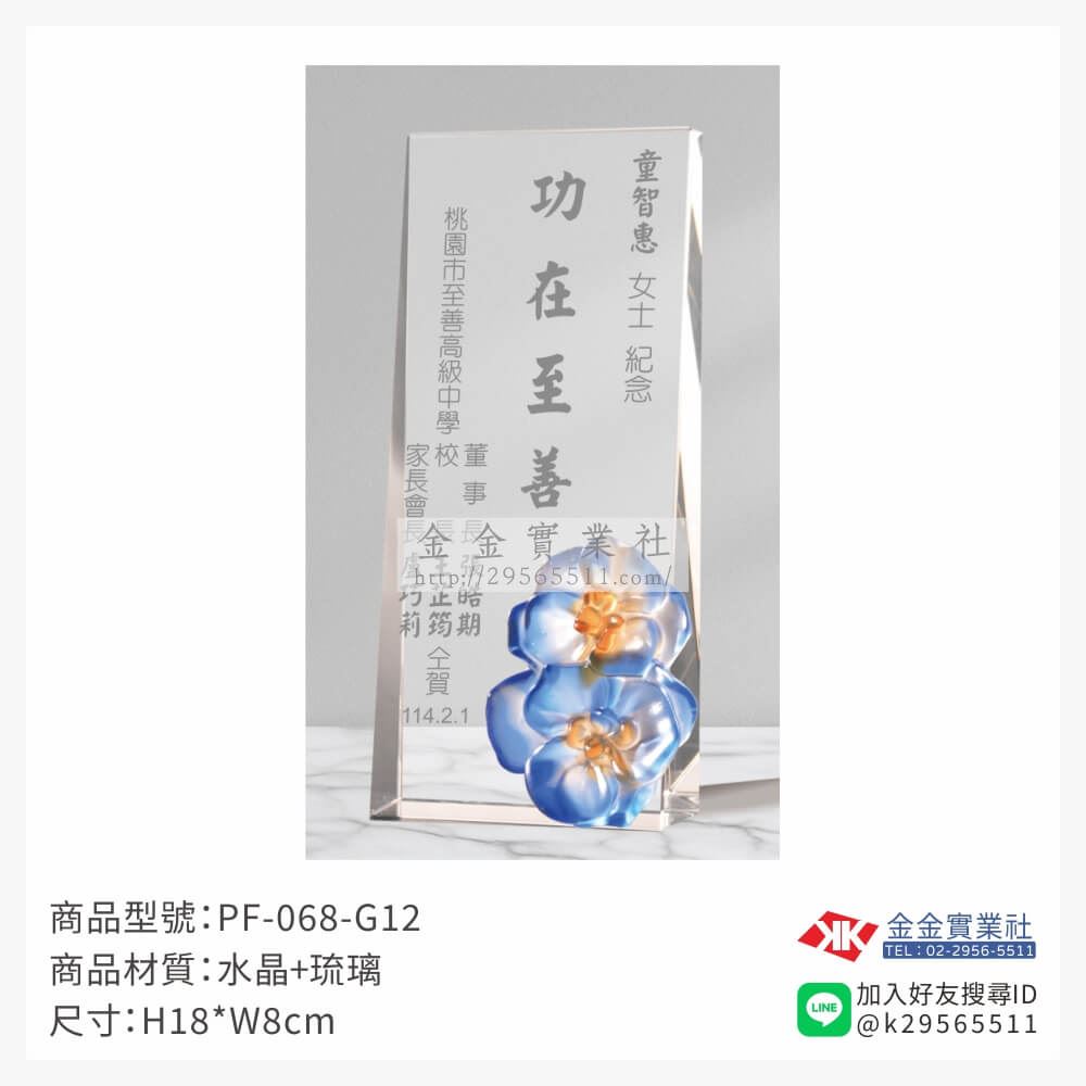 琉璃造型獎座PF-068-G12產品圖片