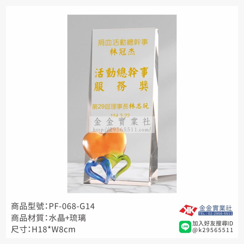 琉璃造型獎座PF-068-G14產品圖片