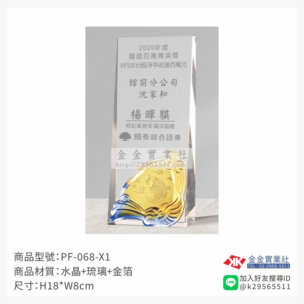 琉璃造型獎座PF-068-X1產品圖片