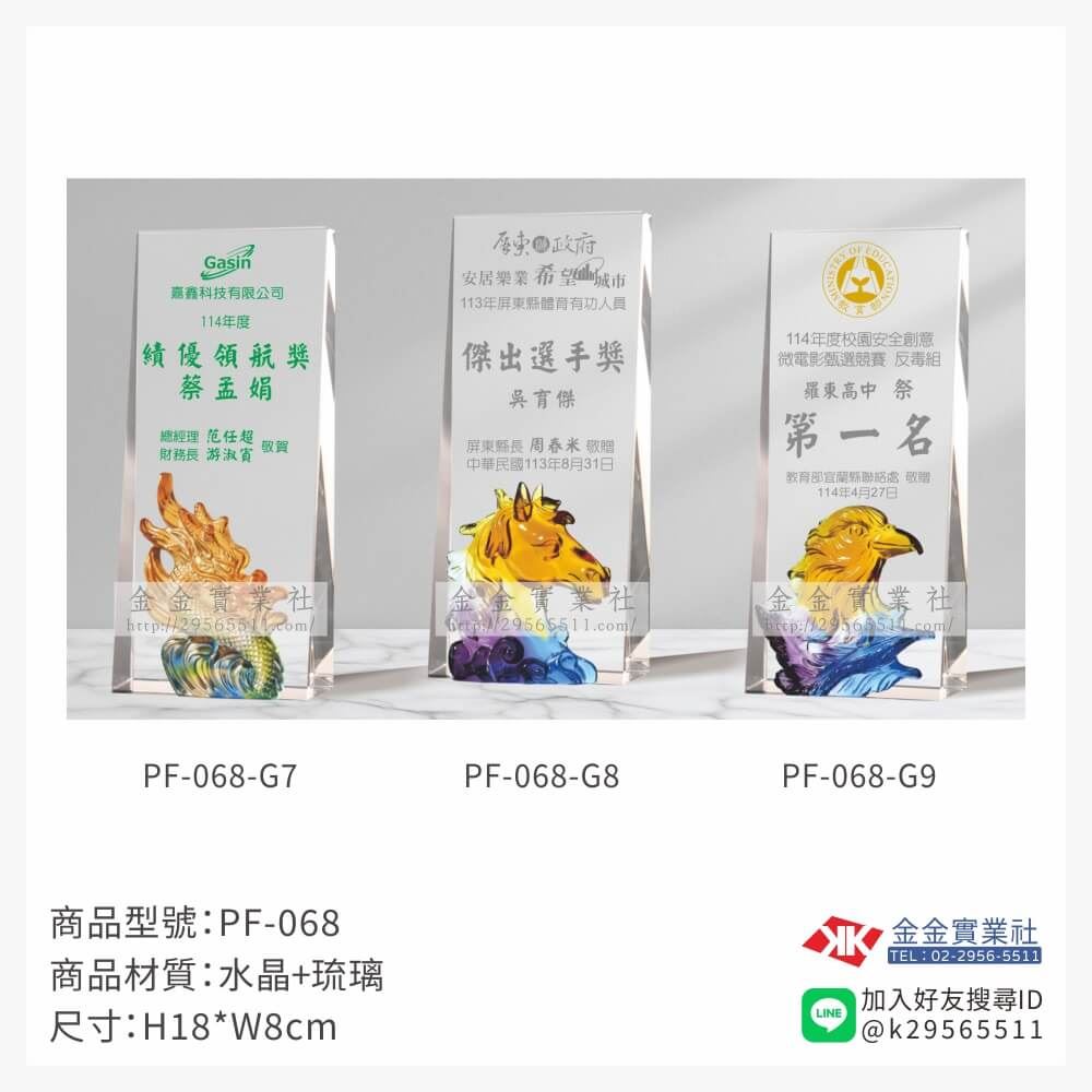 琉璃造型獎座PF-068產品圖片