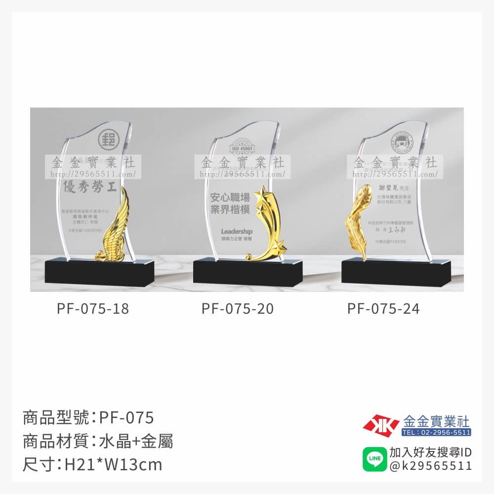水晶獎牌PF-075產品圖片