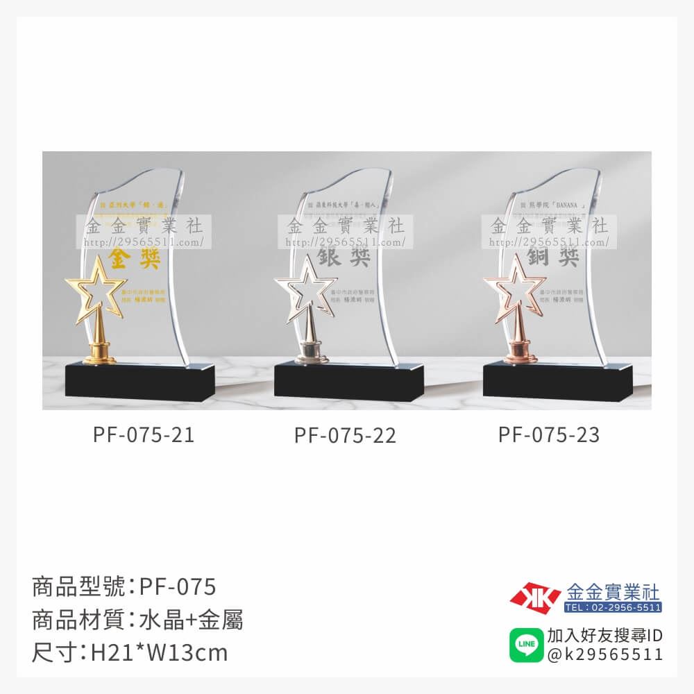水晶獎牌PF-075品圖片