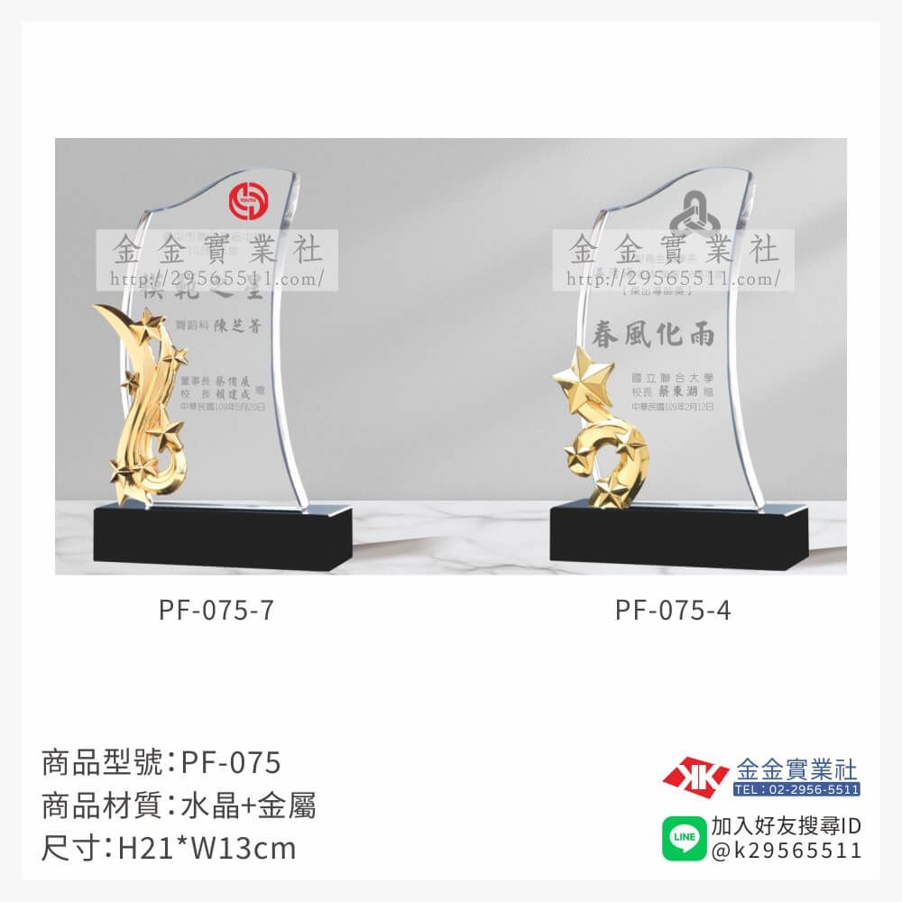 水晶獎牌PF-075品圖片