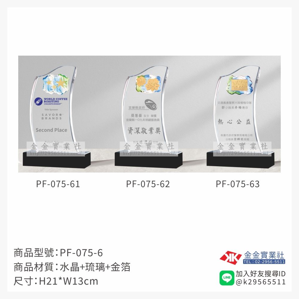 琉璃造型獎座PF-075產品圖片