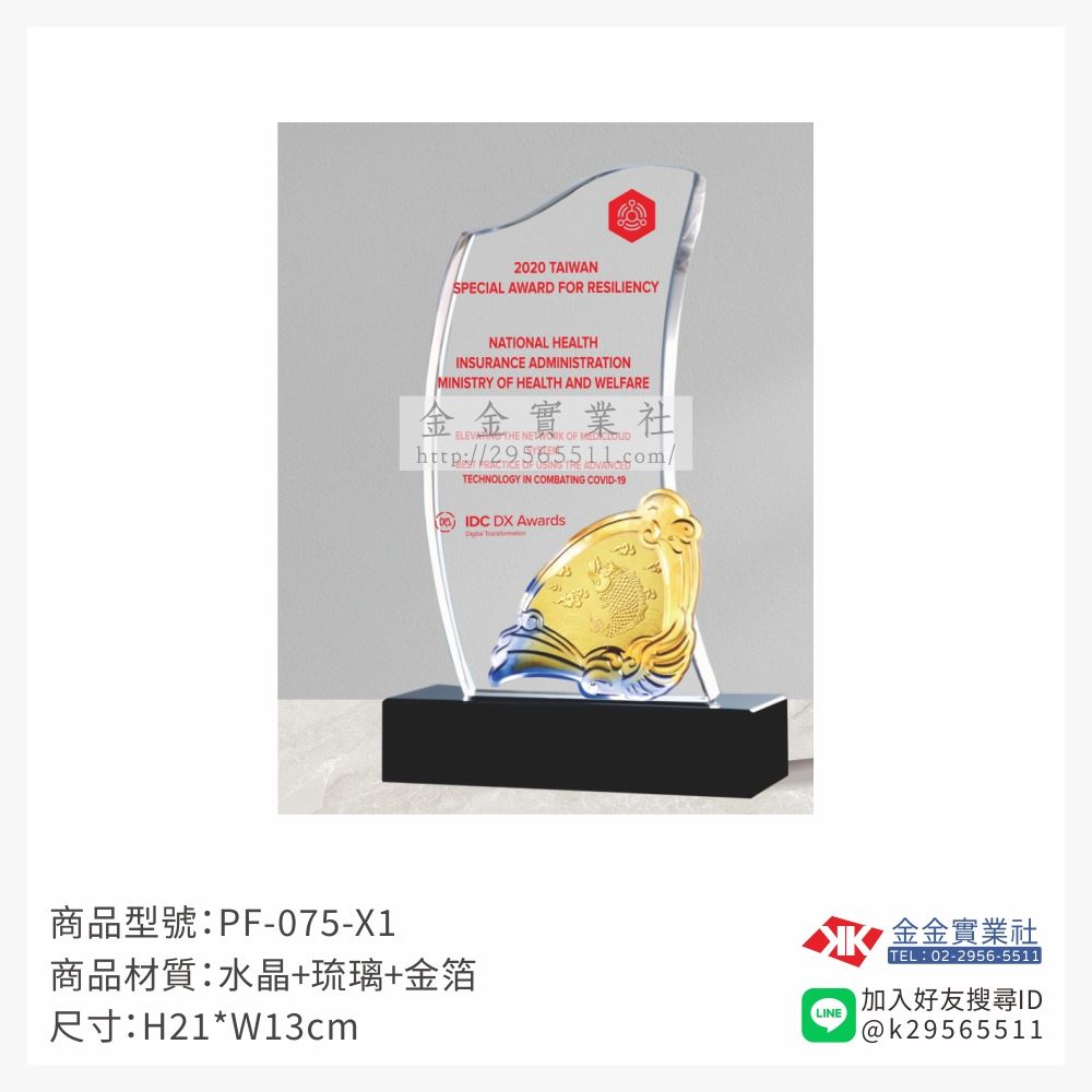 琉璃造型獎座PF-075-X1產品圖片