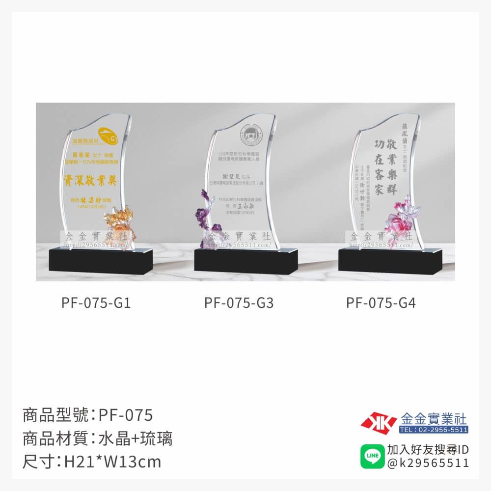 琉璃造型獎座PF-075產品圖片