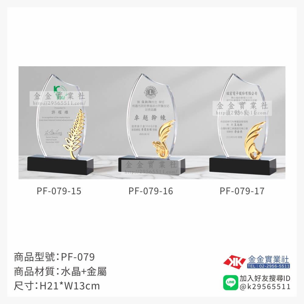 水晶獎牌PF-079品圖片