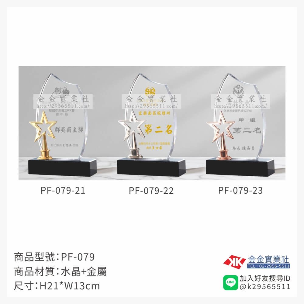 水晶獎牌PF-079品圖片