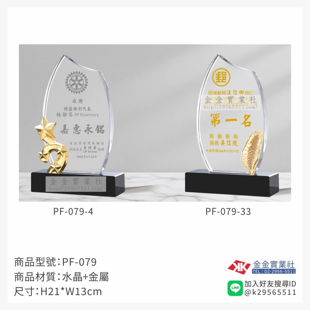 水晶獎牌PF-079產品圖片