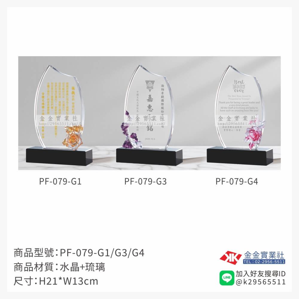 琉璃造型獎座PF-079產品圖片