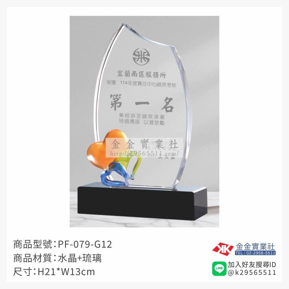 琉璃造型獎座PF-079-G12產品圖片
