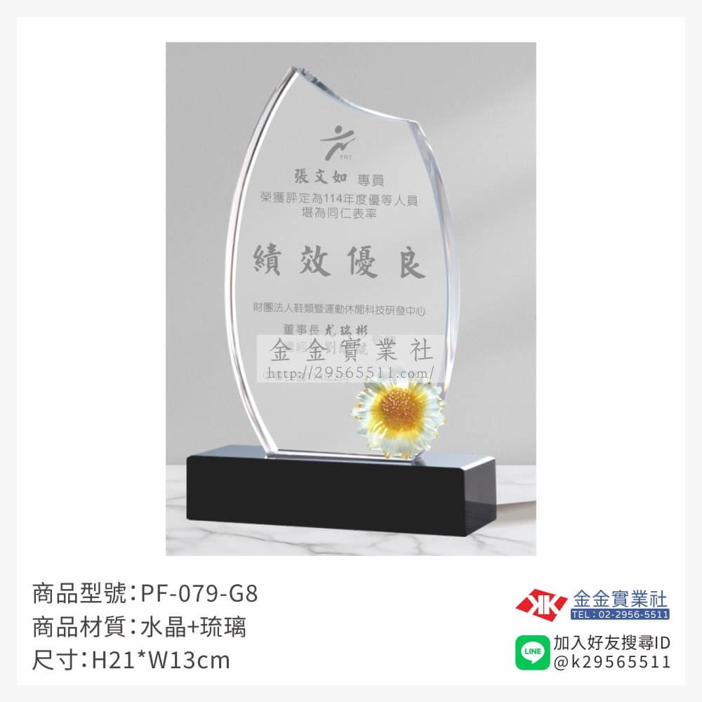 琉璃造型獎座PF-079-G8產品圖片