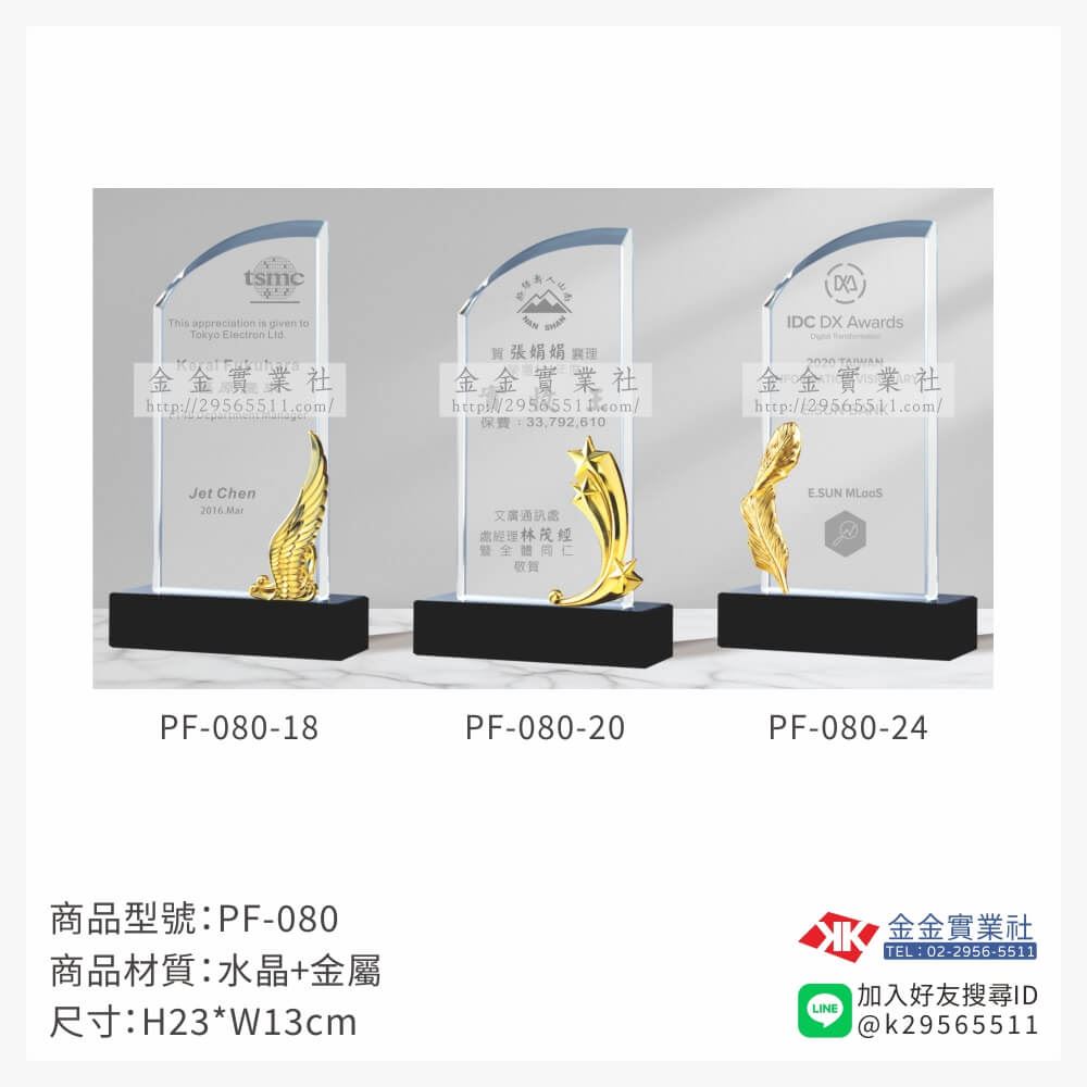 水晶獎牌PF-080品圖片