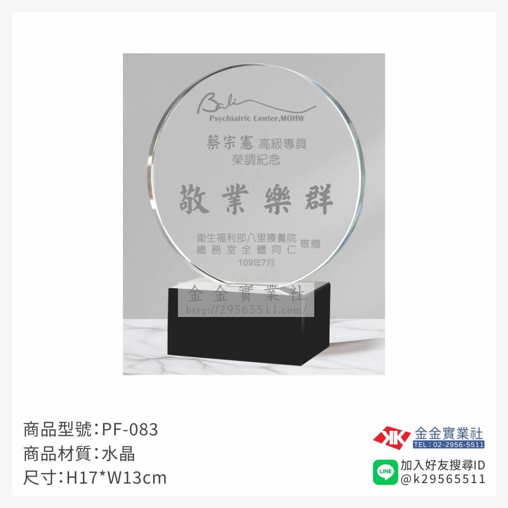 水晶獎牌PF-083品圖片