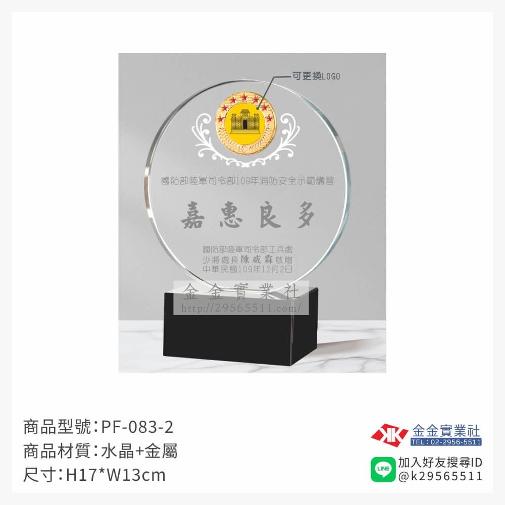 水晶獎牌PF-083-2品圖片