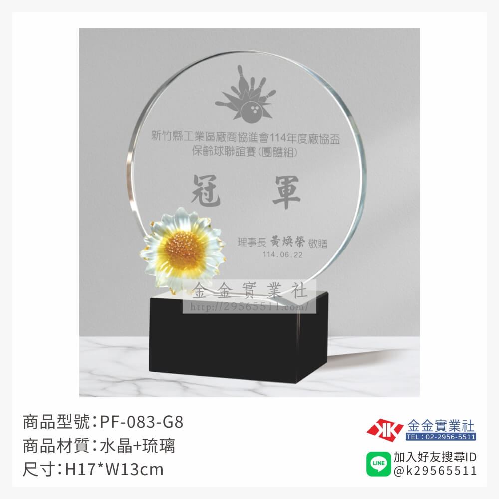 琉璃造型獎座PF-083-G8產品圖片