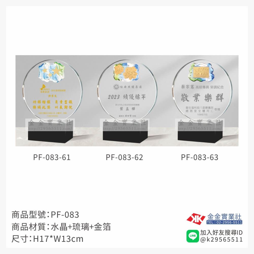 琉璃造型獎座PF-083產品圖片