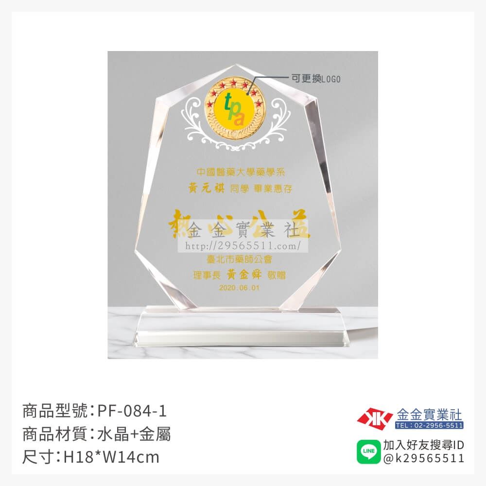 水晶獎牌PF-084品圖片