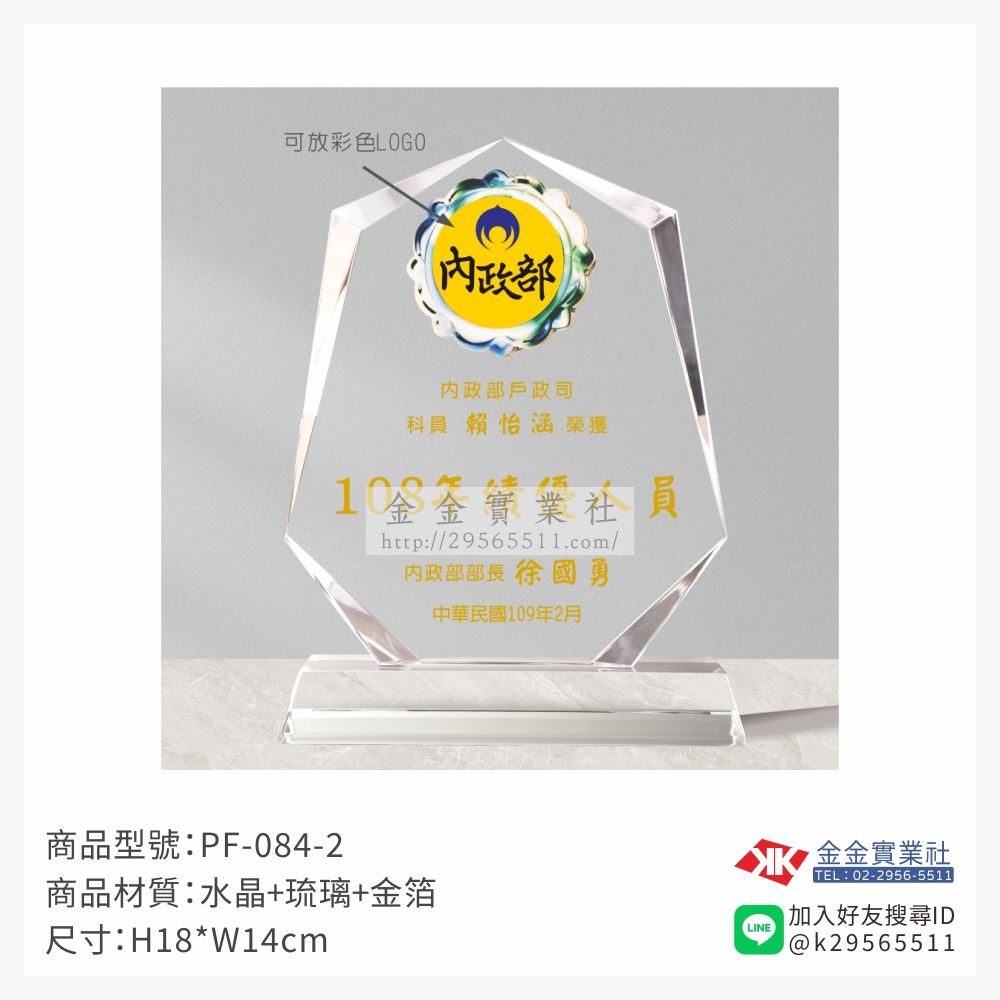 琉璃造型獎座PF-084-2產品圖片