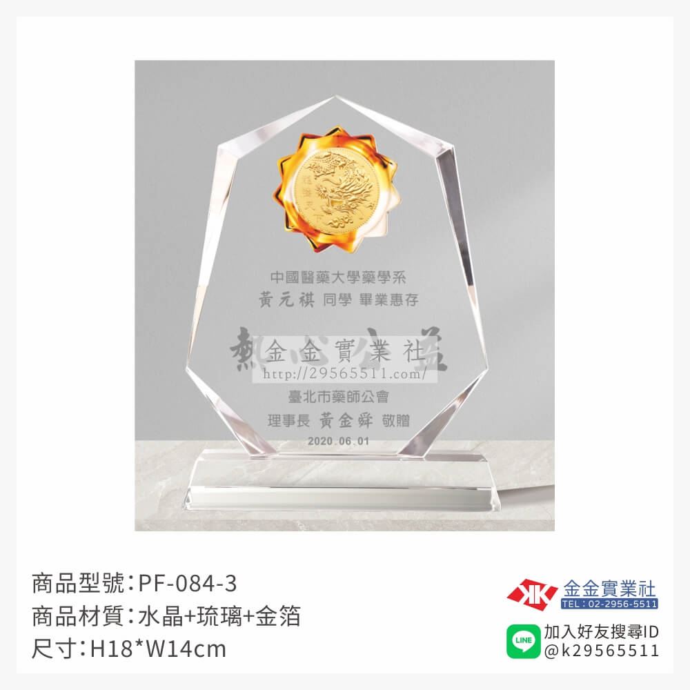 琉璃造型獎座PF-084-3產品圖片