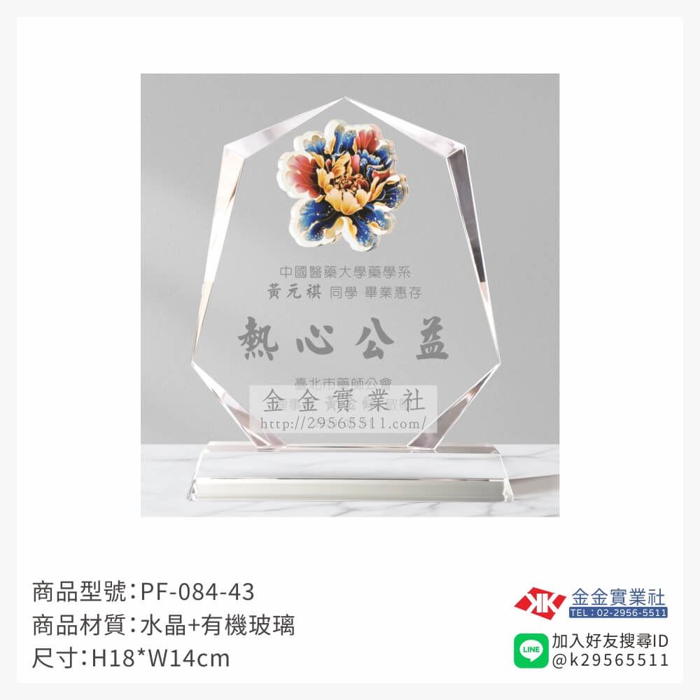 水晶獎牌PF-084-43產品圖片