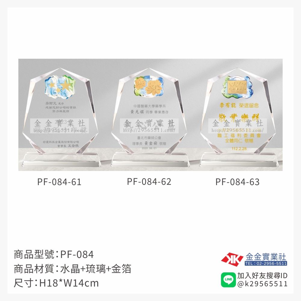 琉璃造型獎座PF-084產品圖片