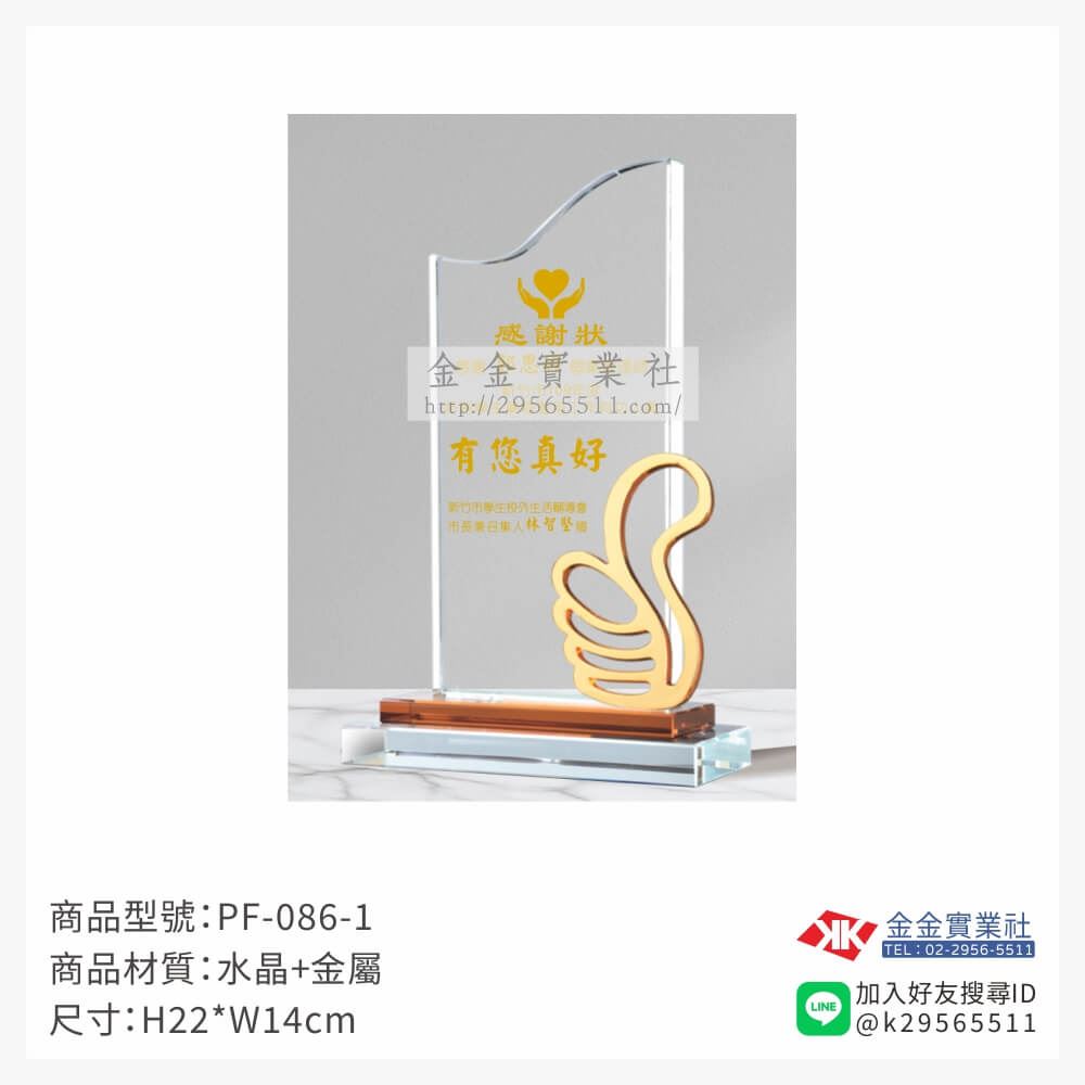 水晶獎牌PF-086-1產品圖片