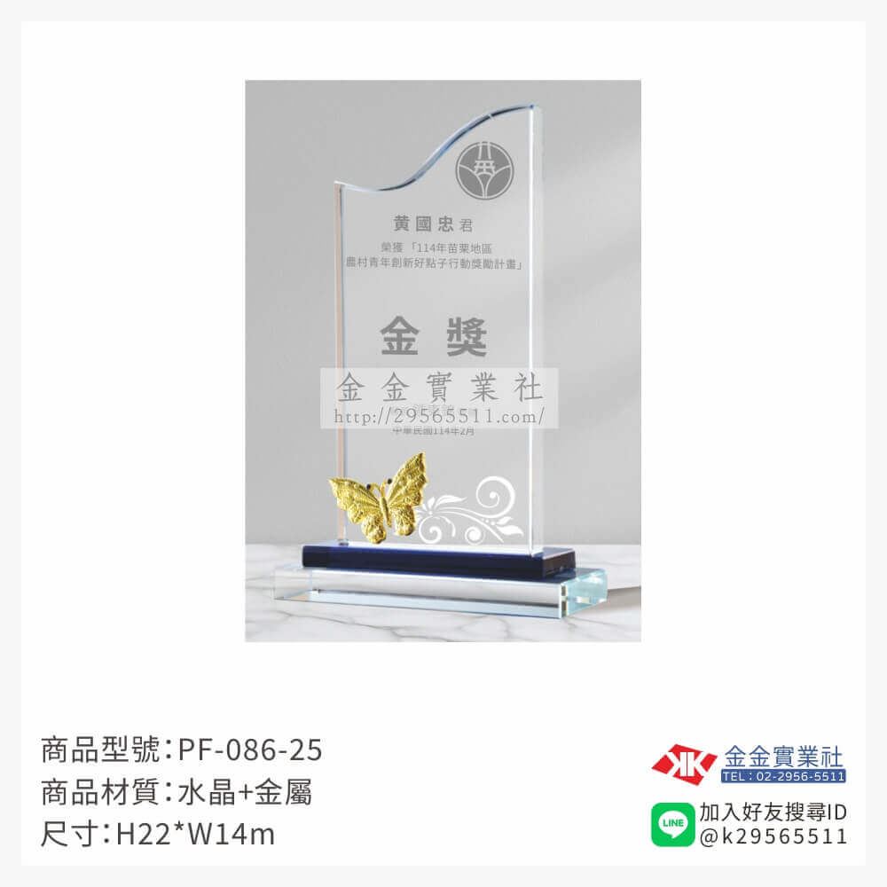水晶獎牌PF-086-25品圖片