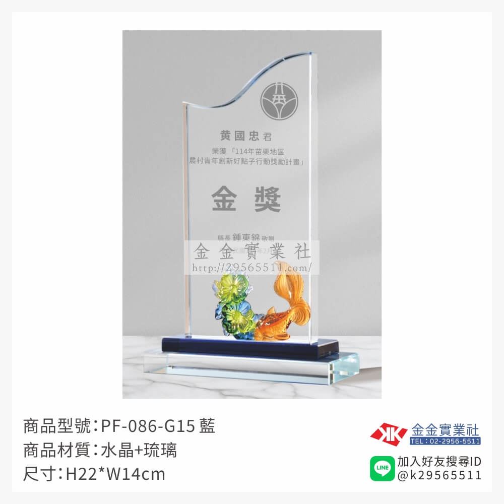 琉璃造型獎座PF-086-G15產品圖片