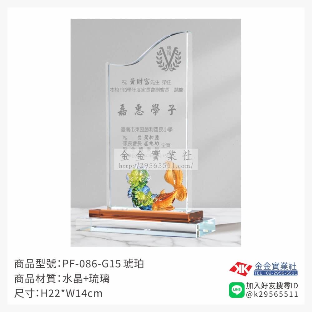 琉璃造型獎座PF-086-G15產品圖片