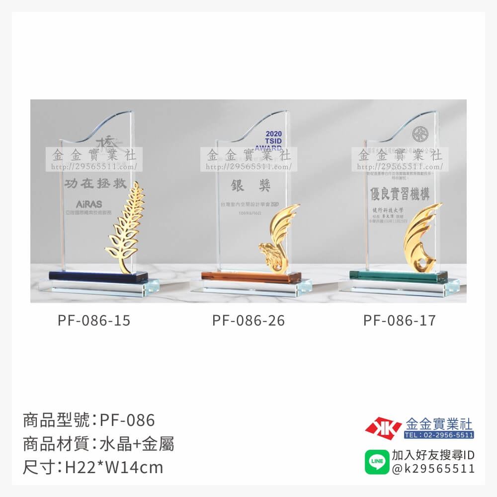 水晶獎牌PF-086產品圖片