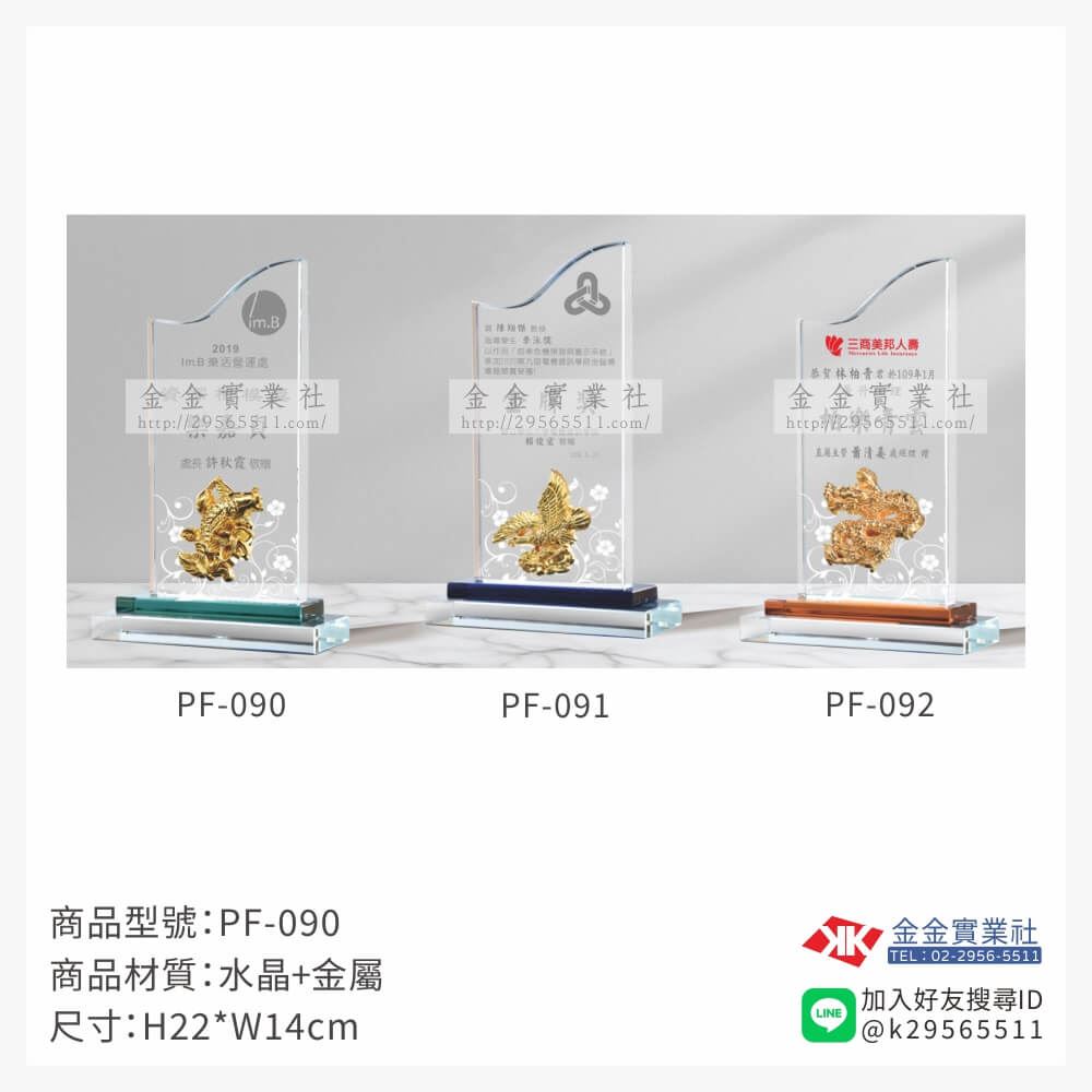 水晶獎牌PF-090產品圖片