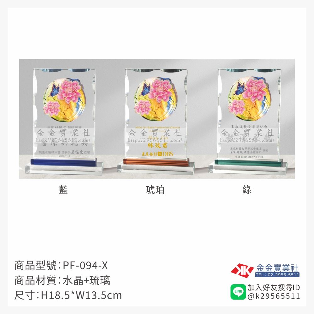 琉璃造型獎座PF-094-X產品圖片