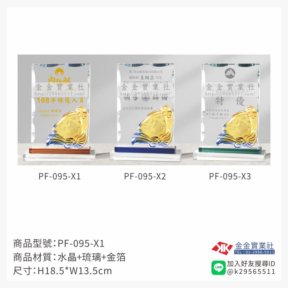 琉璃造型獎座PF-095產品圖片