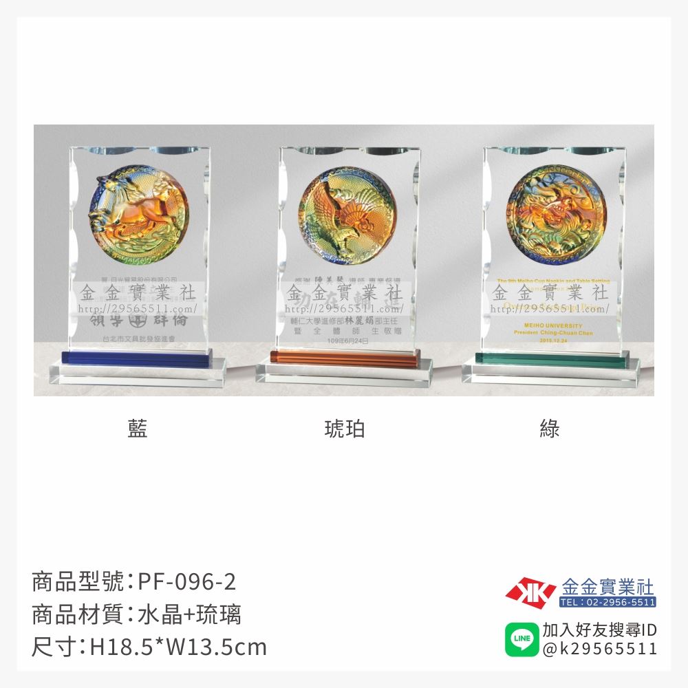 琉璃造型獎座PF-096-2產品圖片