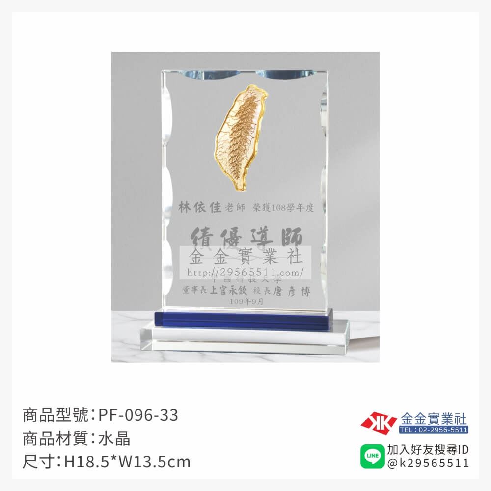 水晶獎牌PF-096-33品圖片
