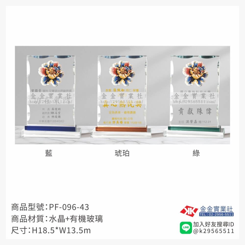 水晶獎牌PF-096-43產品圖片