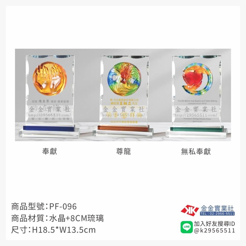 琉璃造型獎座PF-096產品圖片