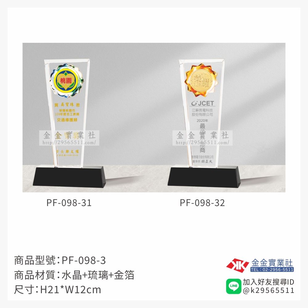 琉璃造型獎座PF-098產品圖片