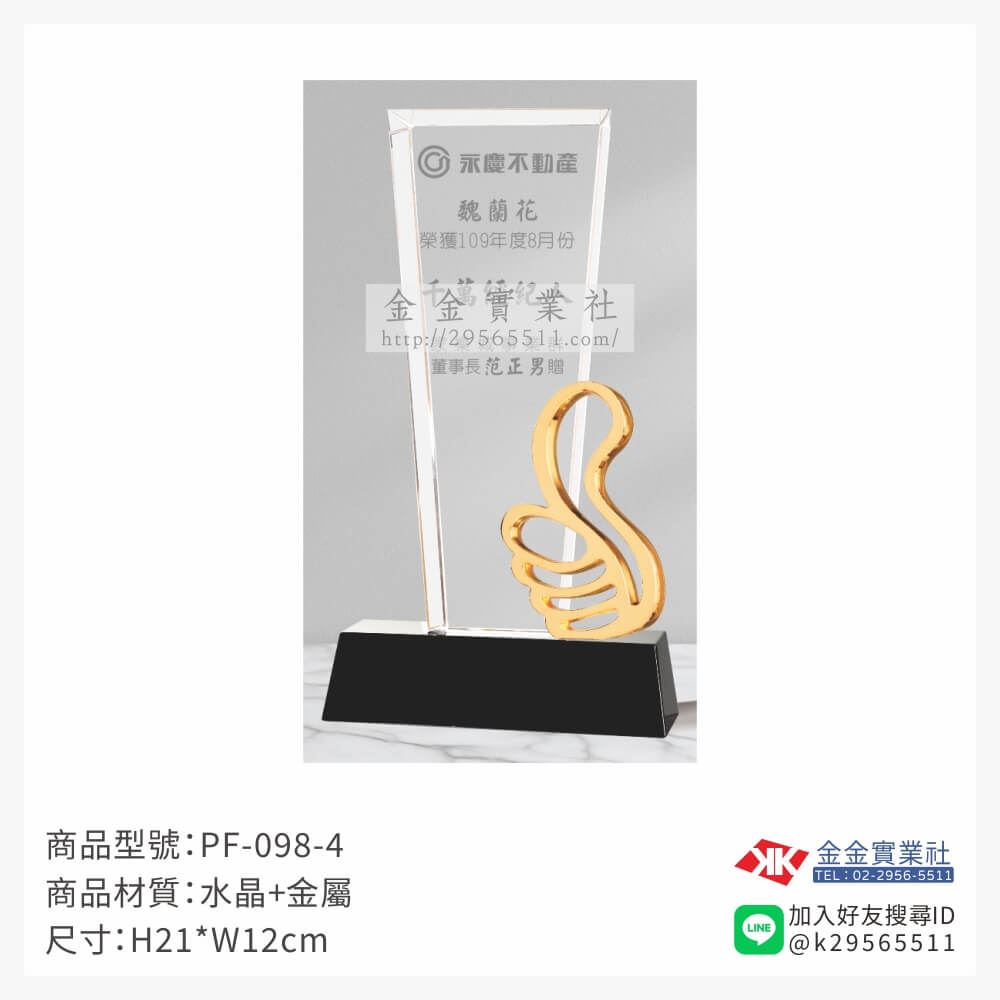 水晶獎牌PF-098-4品圖片