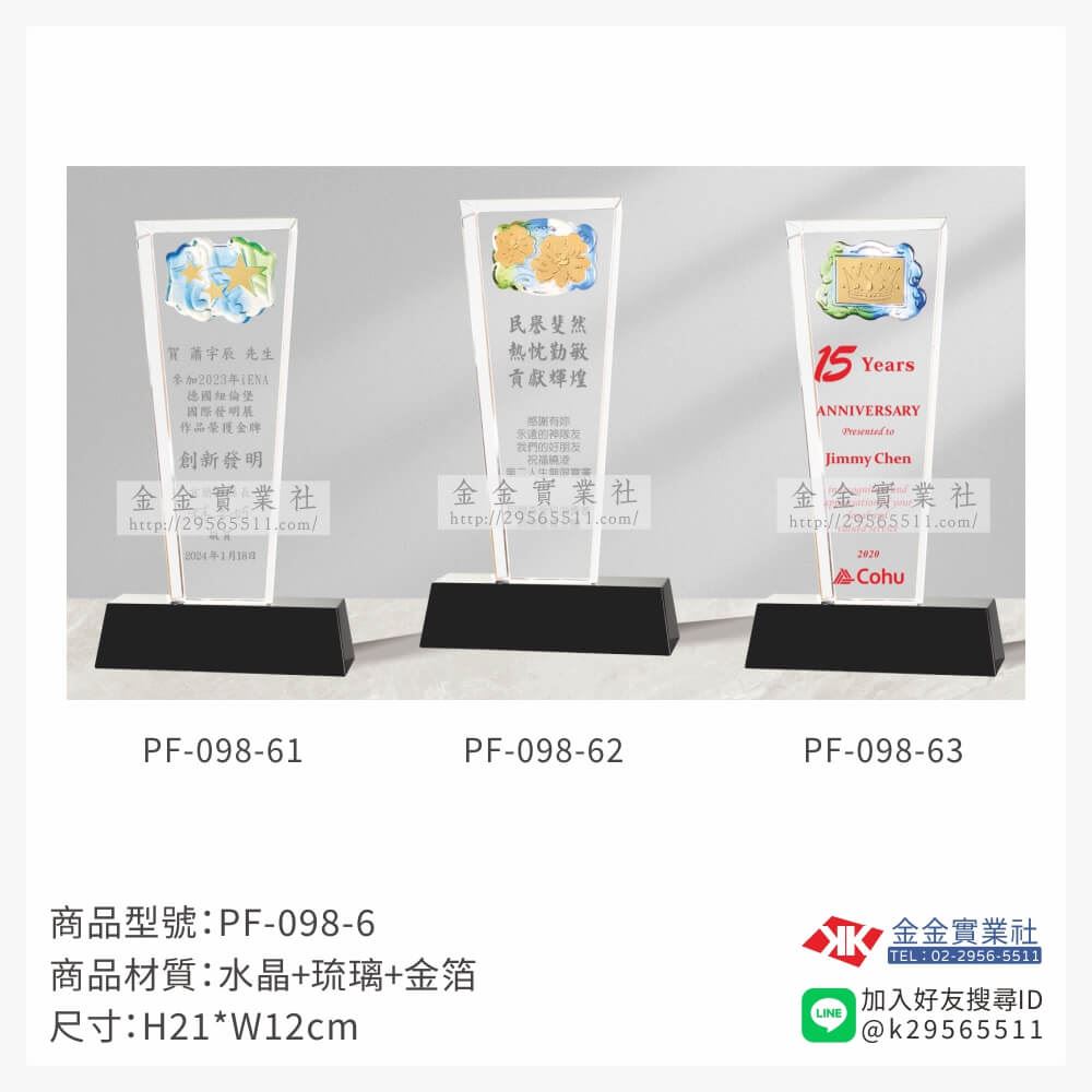 琉璃造型獎座PF-098產品圖片