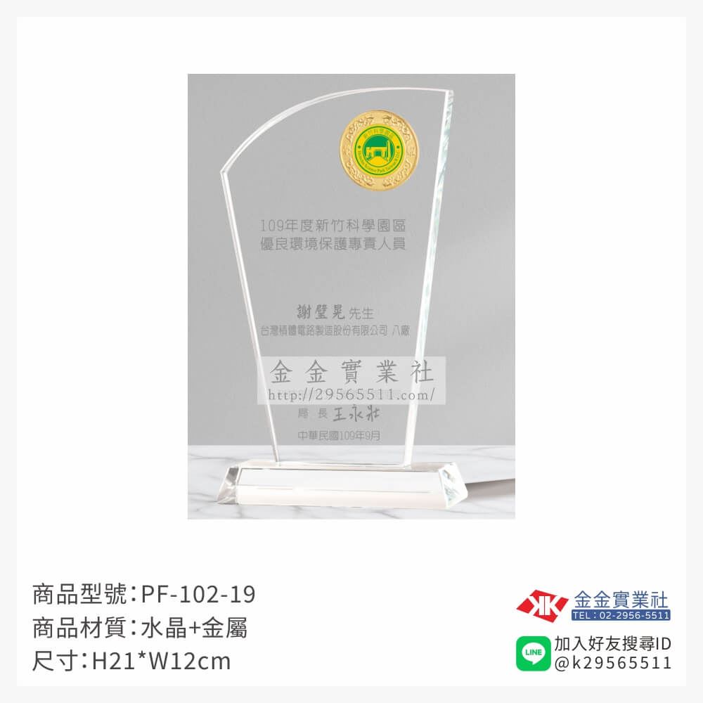 水晶獎牌PF-102-19產品圖片