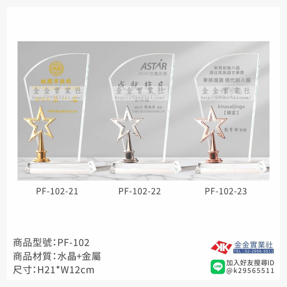 水晶獎牌PF-102產品圖片