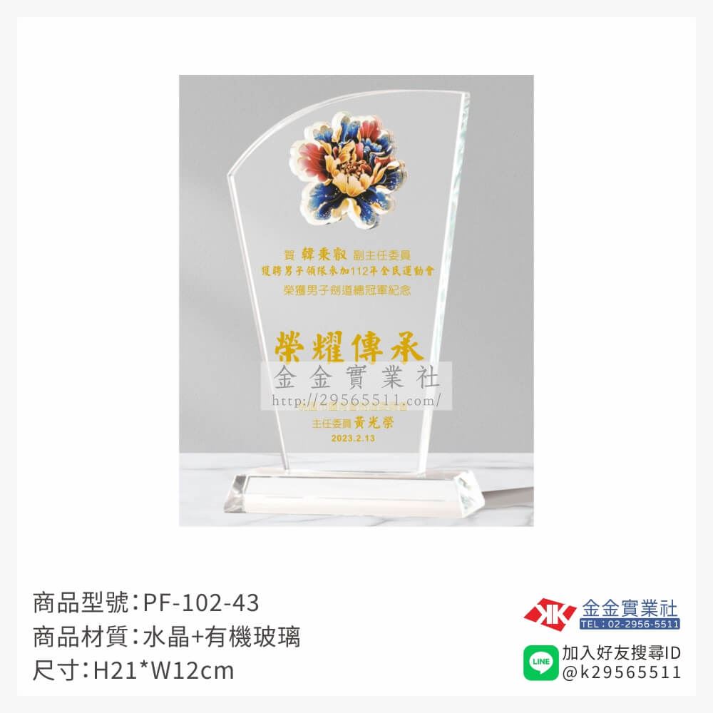 水晶獎牌PF-102-43產品圖片